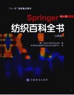 springer  纺织百科全书  注释本  G-Q