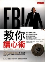 FBI教你读心术  看穿肢体动作的真实讯息