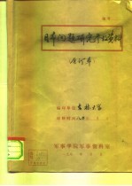 日本问题研究参考资料  1980年第3期  总第35期