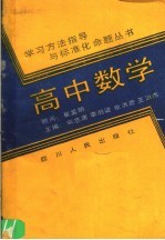 高中数学