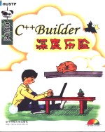 C++Builder深度历险