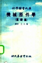 机械原件学  基础篇