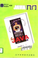 JAVA入门