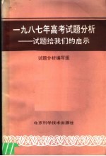 1978年高考试题分析  试题给我们的启示