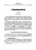 纪念中国地质学会成立六十周年  中国地质科学院院报  第4号