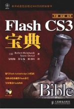 Flash CS3宝典