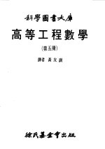 高等工程数学  5