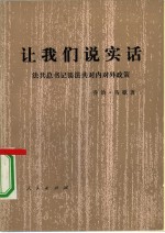 让我们说实话  法共总书记谈法共对内对外政策