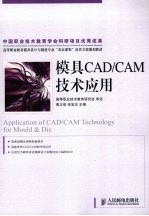 模具CAD/CAM技术应用