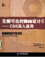 无懈可击的Web设计  2  CSS深入应用