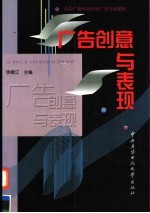 广告创意与表现