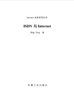 ISDN与Internet