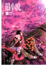 最小说  2007年2月号第4辑