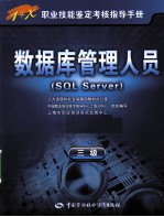 数据库管理人员（SQL Server）  三级