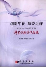 创新年轮 攀登足迹