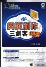 网页制作三剑客  CS3版