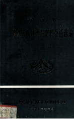 海口市第四次人口普查资料分析选编