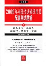 社会主义法治理念·法理学·法制史·宪法