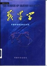 战略学  2001年版