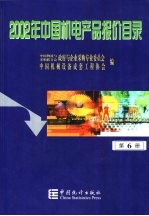 2002年中国机电产品报价目录  6