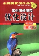 高中同步测控优化设计学生用书  高二政治  上  试验修订教材版