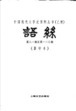 语丝  第八一期至第一二○期合订本  影印本