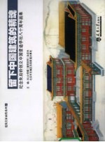 留下中国建筑的精选  纪念朱启钤创立中国营造学社八十周年画集