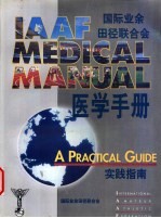 国际业余田径联合会医学手册实践指南  3  运动科学