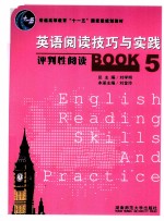 英语阅读技巧与实践  5  评判性阅读