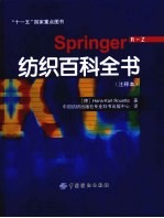 springer  纺织百科全书  注释本  R-Z