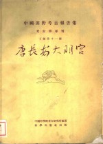 唐长安大明宫