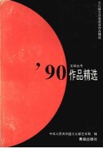 '90作品精选