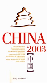 中国2003  德文