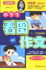 小学生看图作文  二、三年级适用