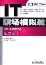 Illustrator版式设计