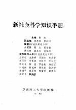 新社会科学知识手册