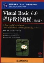 Visual Basic 6.0程序设计教程  第3版