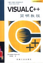 Visual C++简明教程