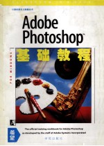 Adobe Photoshop for Windows基础教程