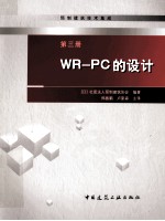 第3册WP-PC的设计