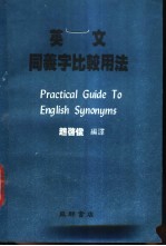 英语同义字比较用法