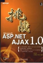 挑战ASP.NET AJAX 1.0