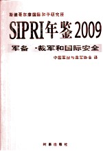 SIPRI年鉴2009  军备、裁军和国际安全