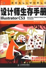 设计师生存手册Illustrator CS3