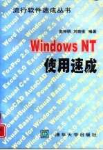 Windows NT使用速成