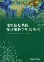 地理信息系统在环境科学中的应用