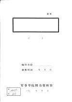 上杭连四乡粉碎敌人保甲制度的一些情况  1955年6月