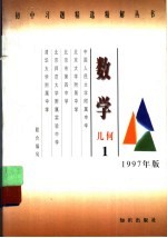 数学：几何  1