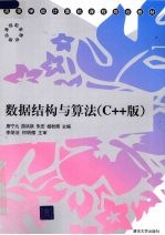 数据结构与算法  C++版