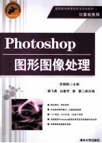 Photoshop图形图像处理